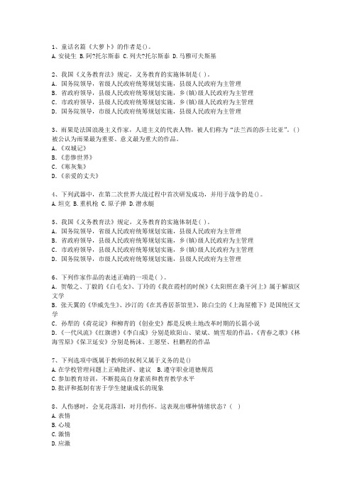 2013江苏省教师资格证(必备资料)