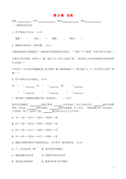 七年级语文上册 3.10《社戏》同步练习1 苏教版