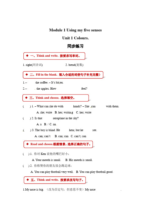 【牛津上海版】三年级下册英语一课一练-Module 1 Unit 1 Colours(含答案)