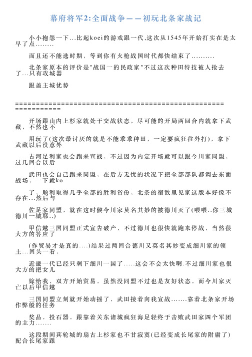 幕府将军2全面战争——初玩北条家战记