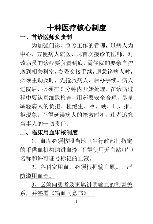 十种医疗与七种护理工作核心制度汇编(内容)