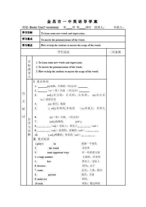 甘肃省金昌市一中英语必修一Unit 2导学案