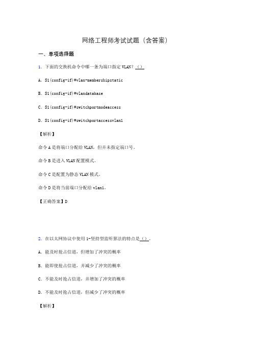 网络工程师考试试题精选(含答案)afu