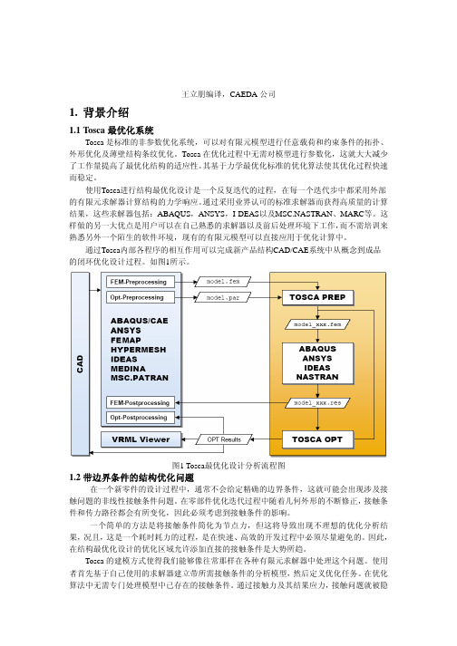 用Tosca求解带接触边界条件的拓扑和外形优化问题