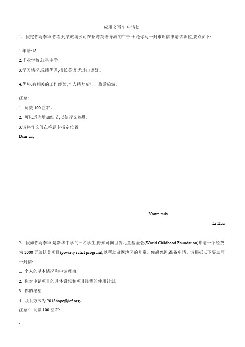 2019届高三英语二轮复习书面表达专项练习(3)应用文写作-申请信含答案