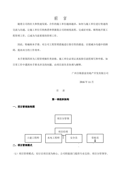 施工单位工程管理指引手册