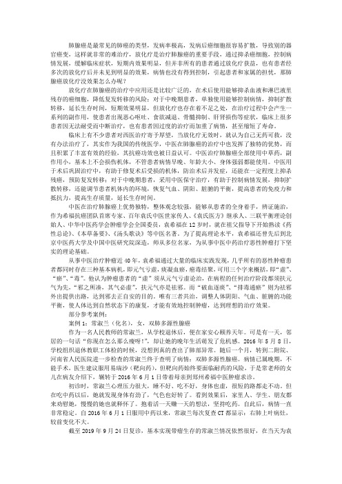 肺腺癌放化疗没效果怎么办