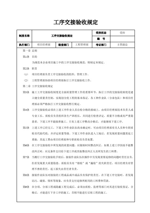 工序交接验收规定