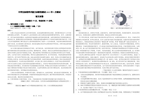 中学生标准学术能力诊断性测试2023年9月测试语文试卷(含答案)