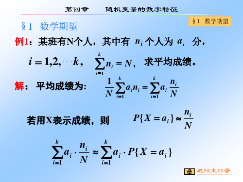 概率论与数理统计：m4-随机变量的数字特征1