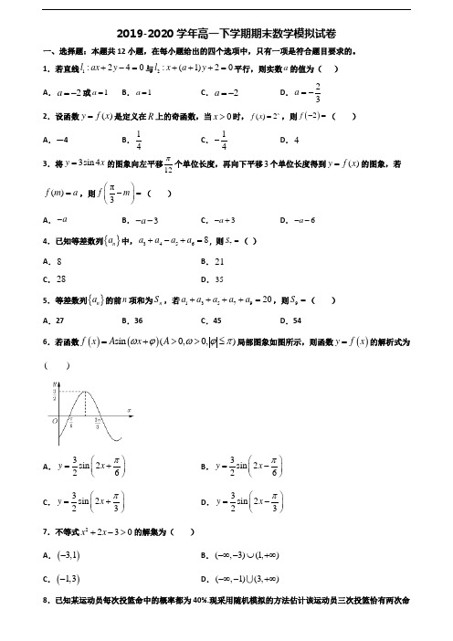 2020学年宜宾市新高考高一数学下学期期末联考试题