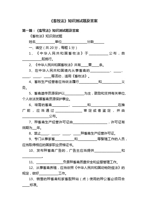 《畜牧法》知识测试题及答案