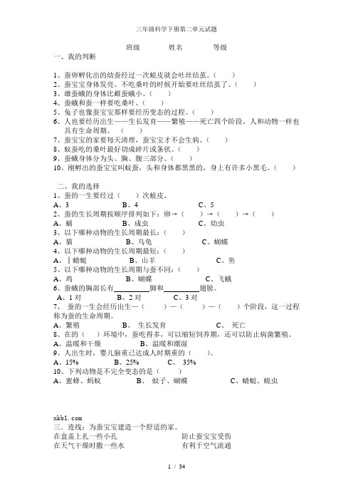 三年级科学下册第二单元试题