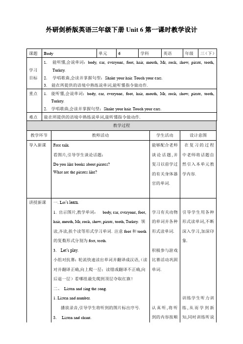 三年级下册英语教案--Unit 6 第一课时 外研剑桥英语