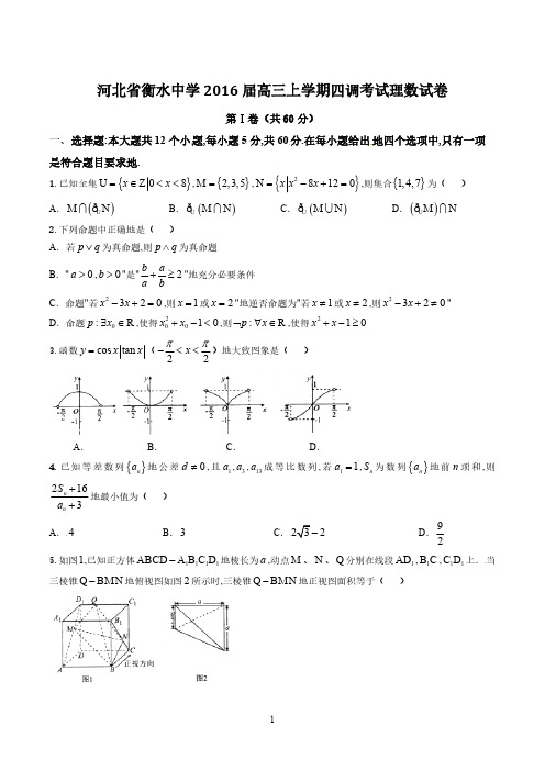 精品解析：【全国百强校首发】河北省衡水中学2023届高三上学期第四次调研考试理数试题解析(原卷版)