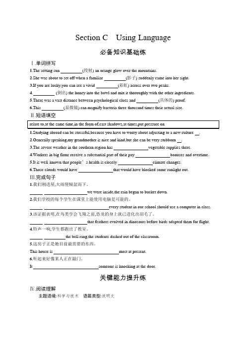 高中英语(新人教版)选择性必修二课后习题：Unit 1 Section C(课后习题)【含答案及解析