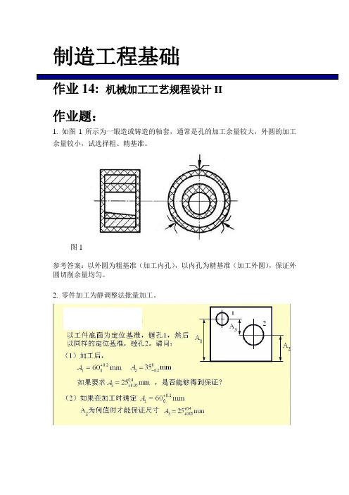 hw-14参考答案