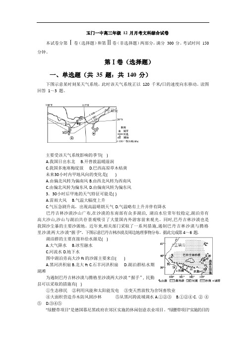 甘肃省玉门一中2019届高三上学期12月月考文科综合试卷