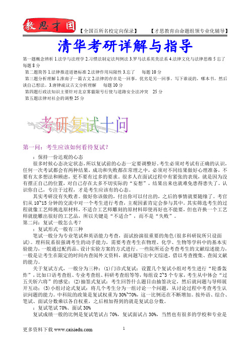 2016年清华大学法学考研,复试真题,考研大纲,复试流程,考研心态,考研经验