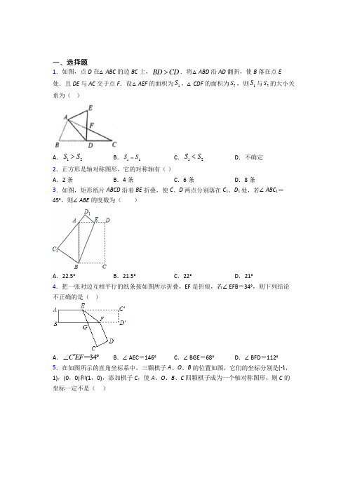 (好题)初中数学七年级数学下册第五单元《生活中的轴对称》检测题(包含答案解析)