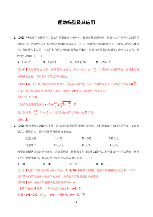 13 函数模型及其应用(解析版)