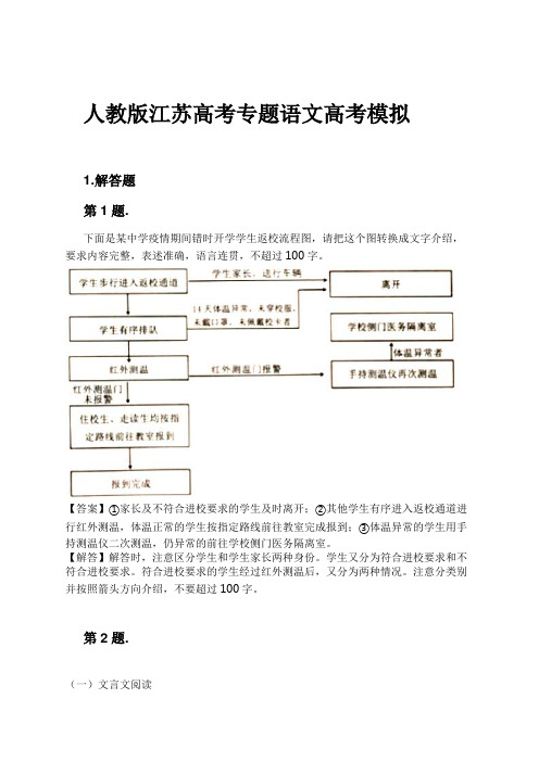 人教版江苏高考专题语文高考模拟试卷及解析