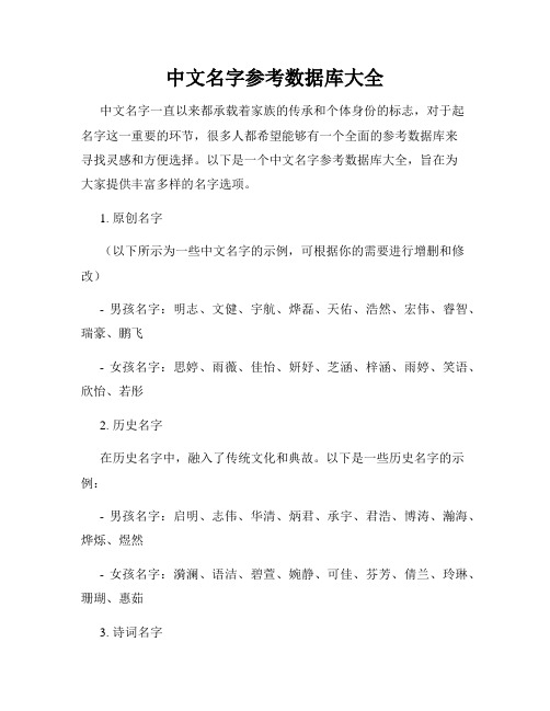 中文名字参考数据库大全