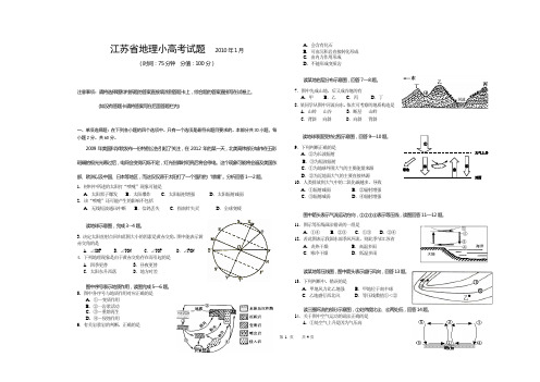 江苏省地理小高考试题