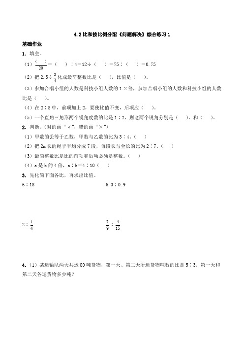 六年级数学上册试题 一课一练4.2《问题解决》综合练习1-西师大版(含答案)