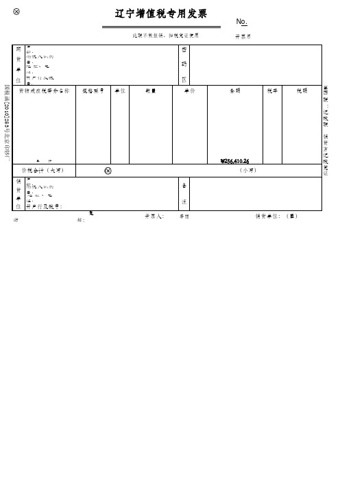 增值税普通发票样板 