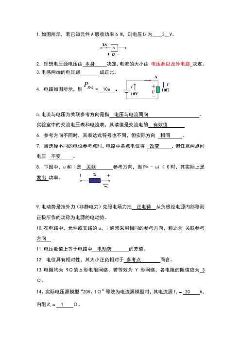 电路原理复习题(含答案)