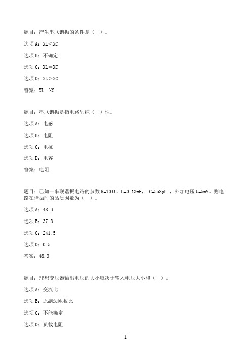 国开作业电路分析基础-形考任务3（20分）24参考（含答案）