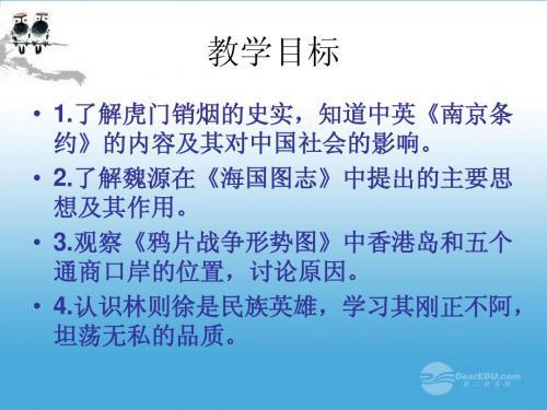 北师大版历史八年级第1课鸦片战争的销烟
