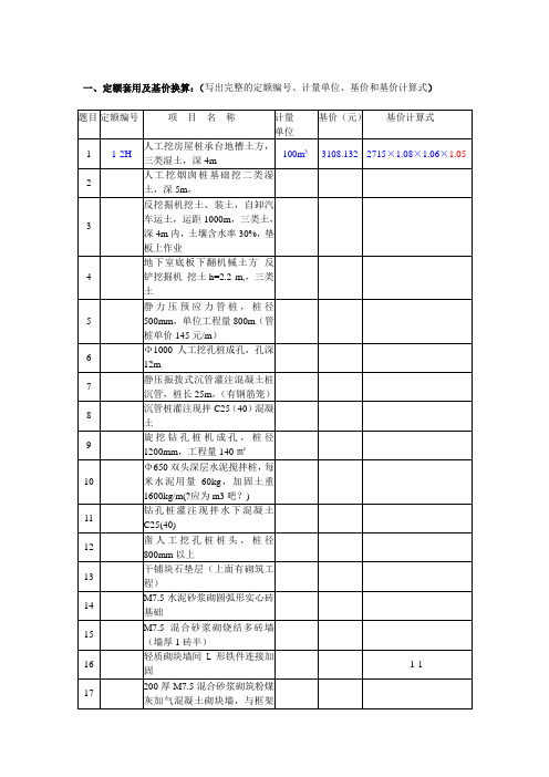 10定额换算最全面解析造价员考试习题(定额套用及基价换算和计算题)2