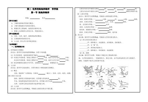 高二世界地理导学案设计：世界的陆地和海洋(无答案)