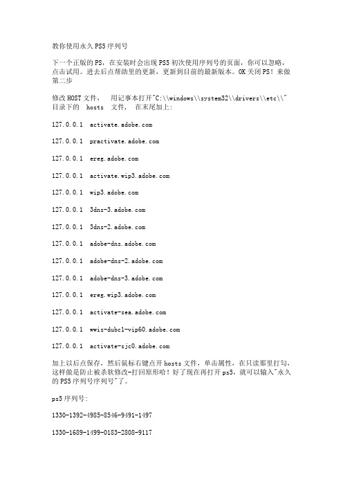 教你使用永久PS5序列号