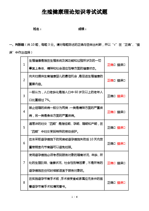 生殖健康理论知识考试习题