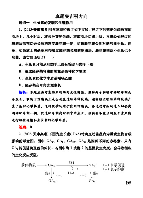 2015届高考生物一轮特训【第8单元】生命活动的调节与免疫【5】(含答案)