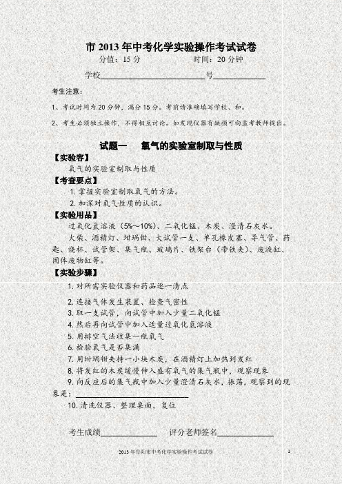 阜阳市2012年初中化学实验操作考试试卷