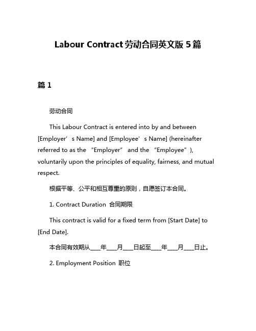 Labour Contract劳动合同英文版5篇