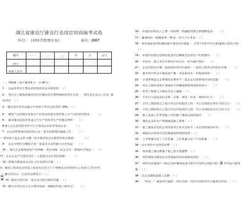 4.材料员实务