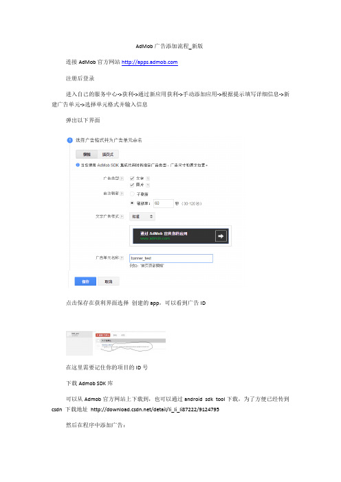 AdMob广告添加流程_新版