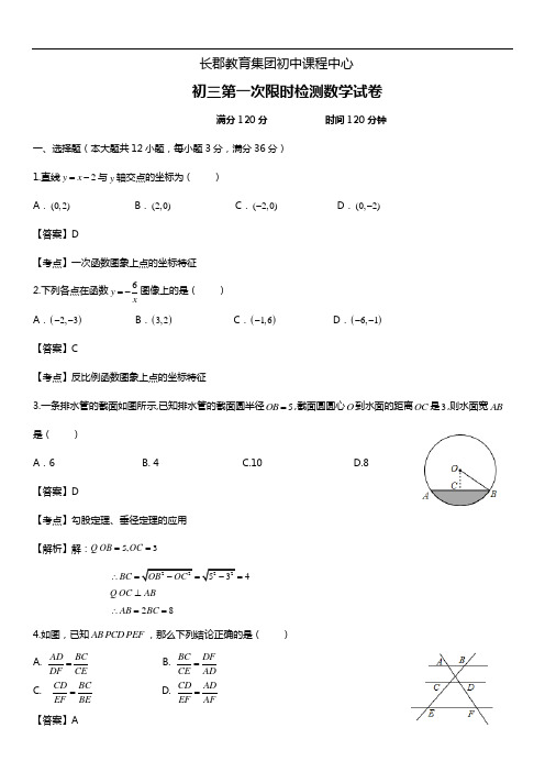 长郡教育集团初三数学上第一次月考-解析版