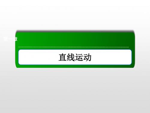 2020人教版 高三物理一轮复习 第一章 直线运动课后限时作业1 (2)