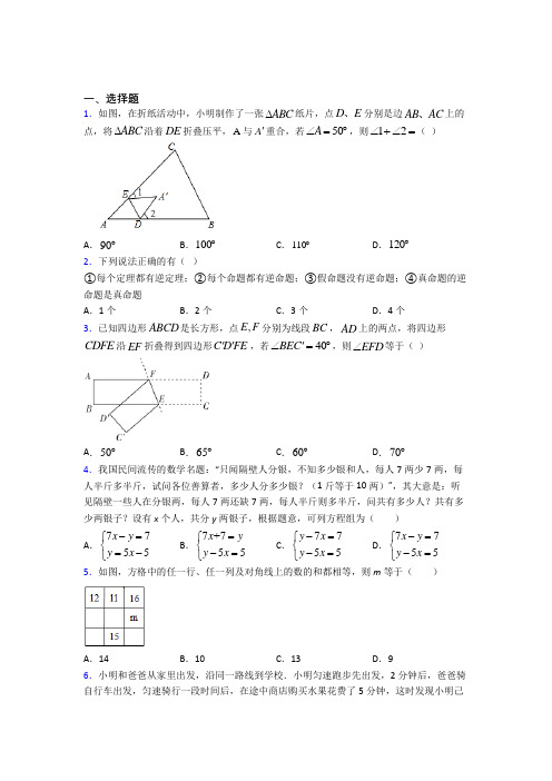 【北师大版】初二数学下期中试卷(带答案) (3)