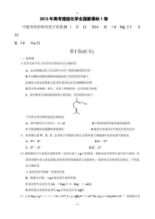 高考理综化学全国新课标1卷