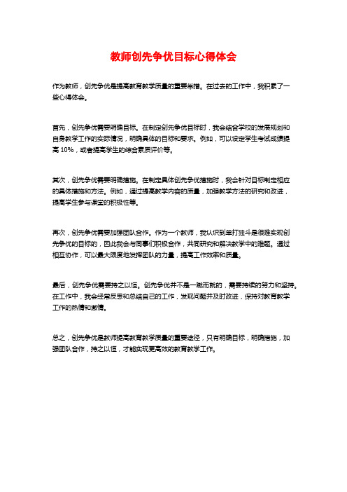 教师创先争优目标心得体会