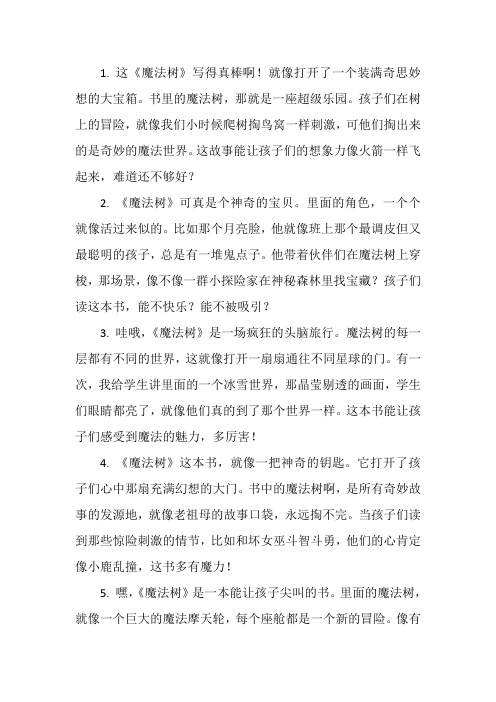 《魔法树》读后感教师点评