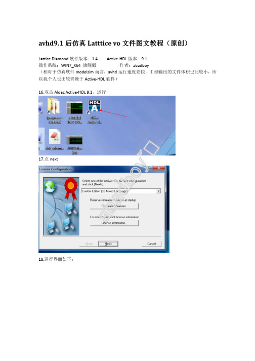 avhd9.1后仿真Latttice vo文件图文教程(原创)