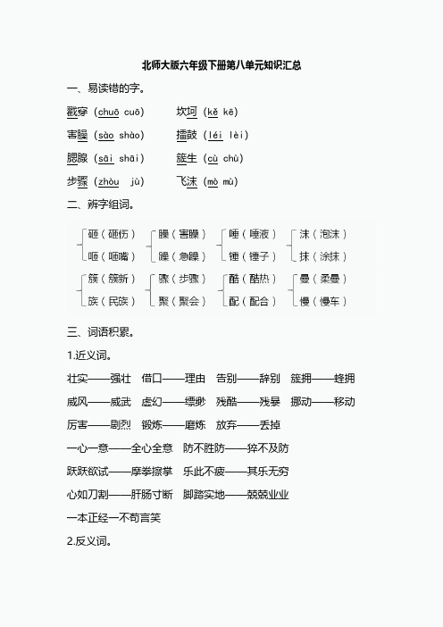 北师大六年级下册第八单元知识要点汇总